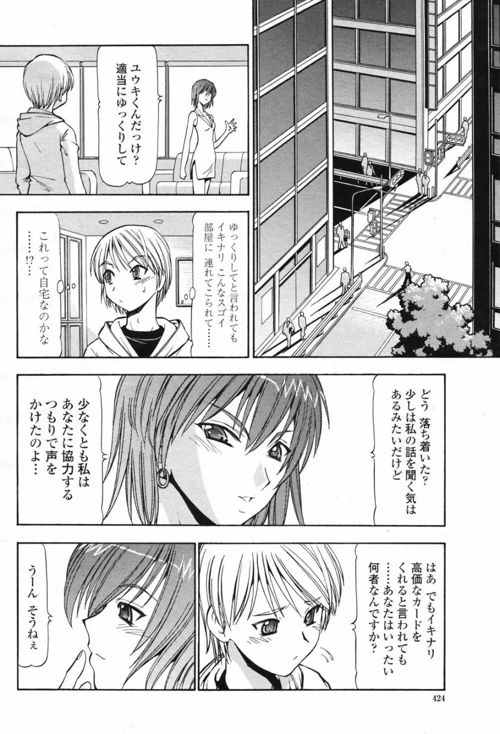 COMIC 桃姫 2007年2月号 Vol.76 Page.426