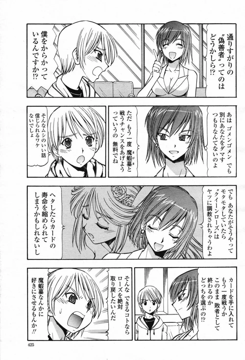 COMIC 桃姫 2007年2月号 Vol.76 Page.427