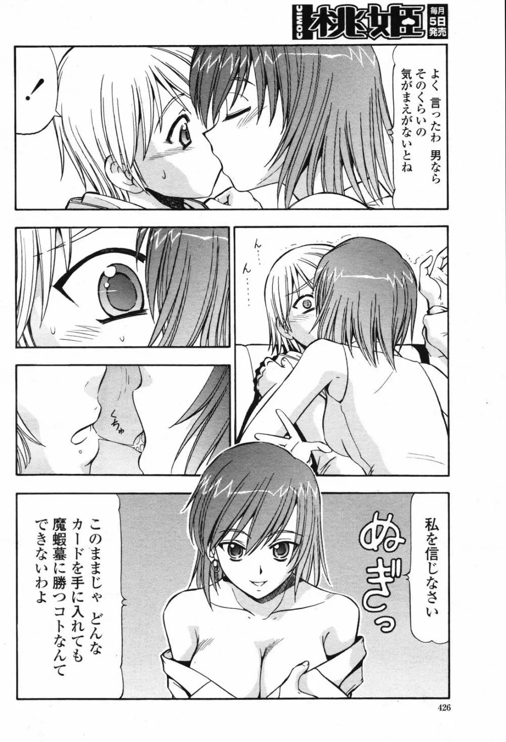 COMIC 桃姫 2007年2月号 Vol.76 Page.428