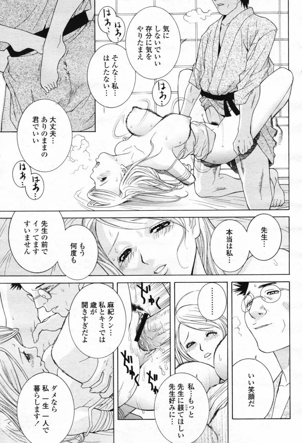 COMIC 桃姫 2007年2月号 Vol.76 Page.43