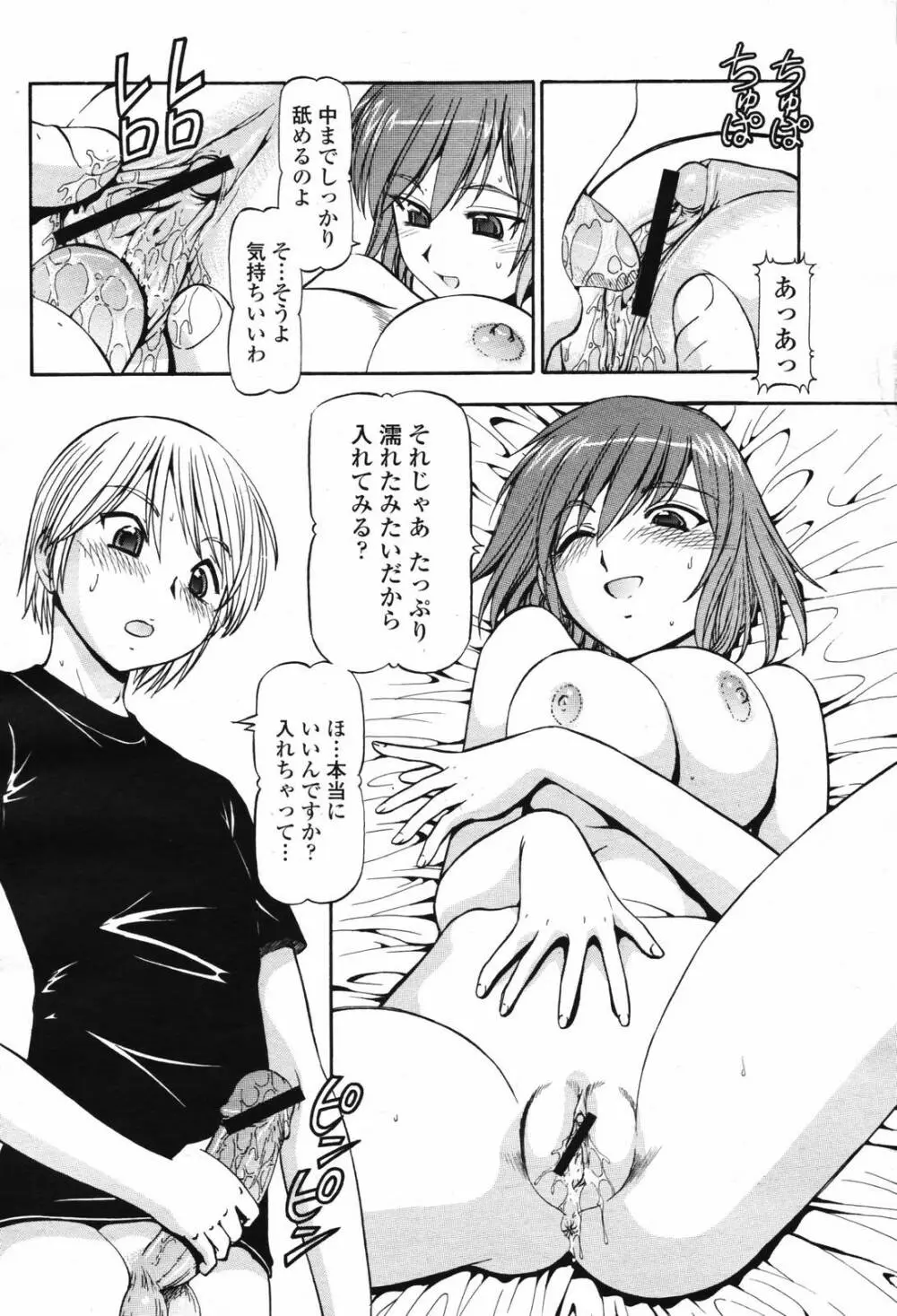 COMIC 桃姫 2007年2月号 Vol.76 Page.432