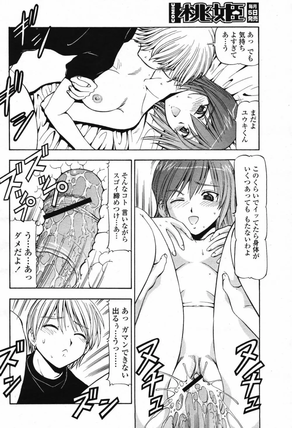 COMIC 桃姫 2007年2月号 Vol.76 Page.434