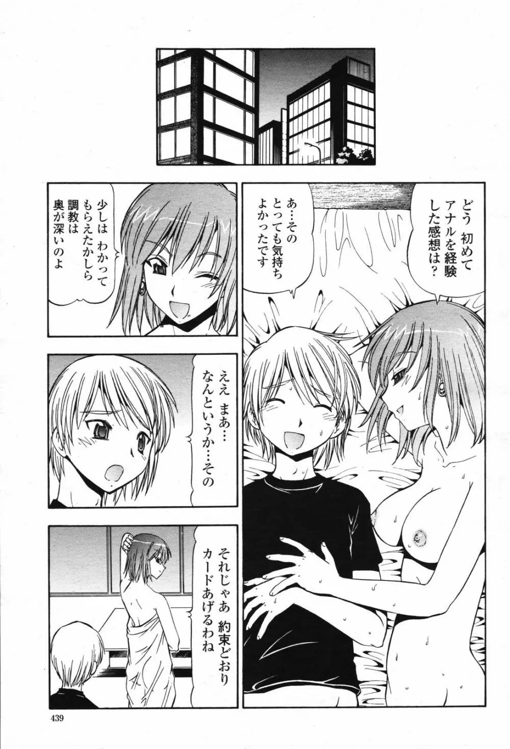 COMIC 桃姫 2007年2月号 Vol.76 Page.441