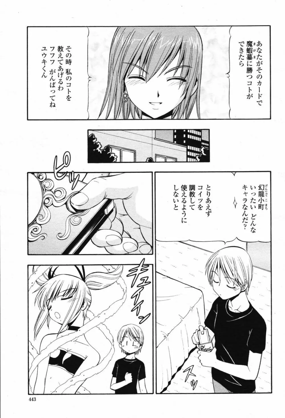COMIC 桃姫 2007年2月号 Vol.76 Page.445