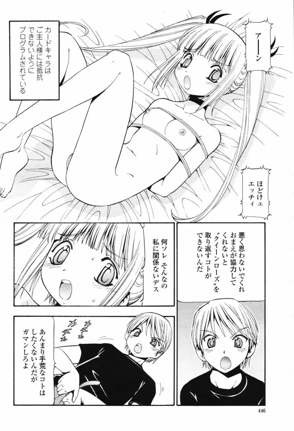 COMIC 桃姫 2007年2月号 Vol.76 Page.448