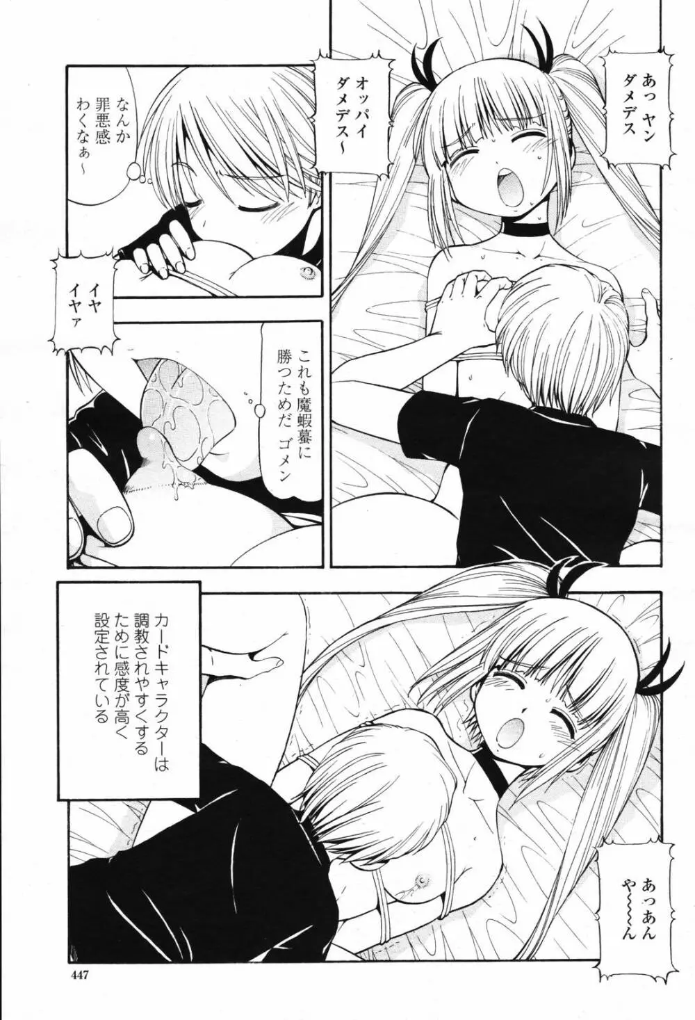 COMIC 桃姫 2007年2月号 Vol.76 Page.449