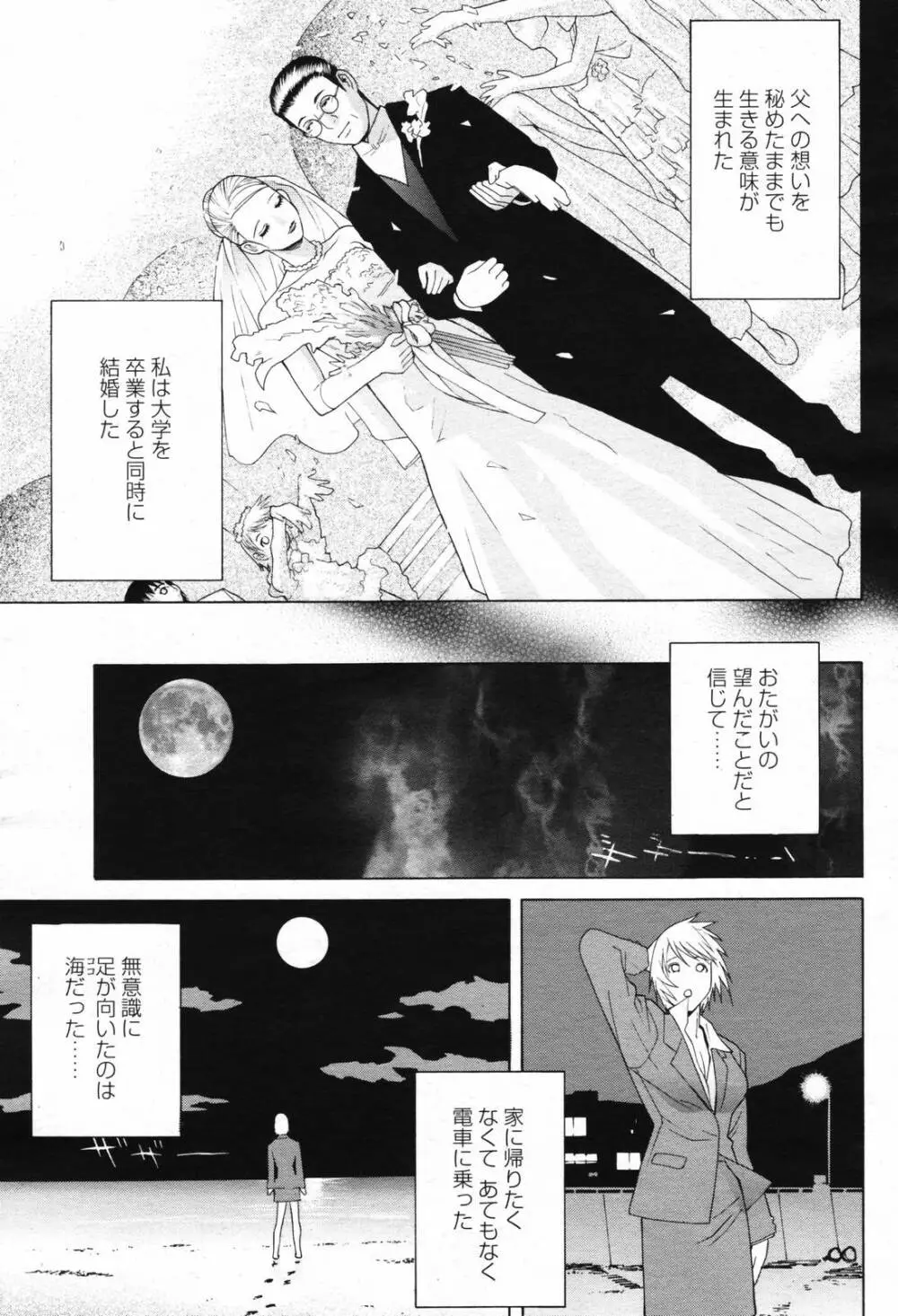 COMIC 桃姫 2007年2月号 Vol.76 Page.45