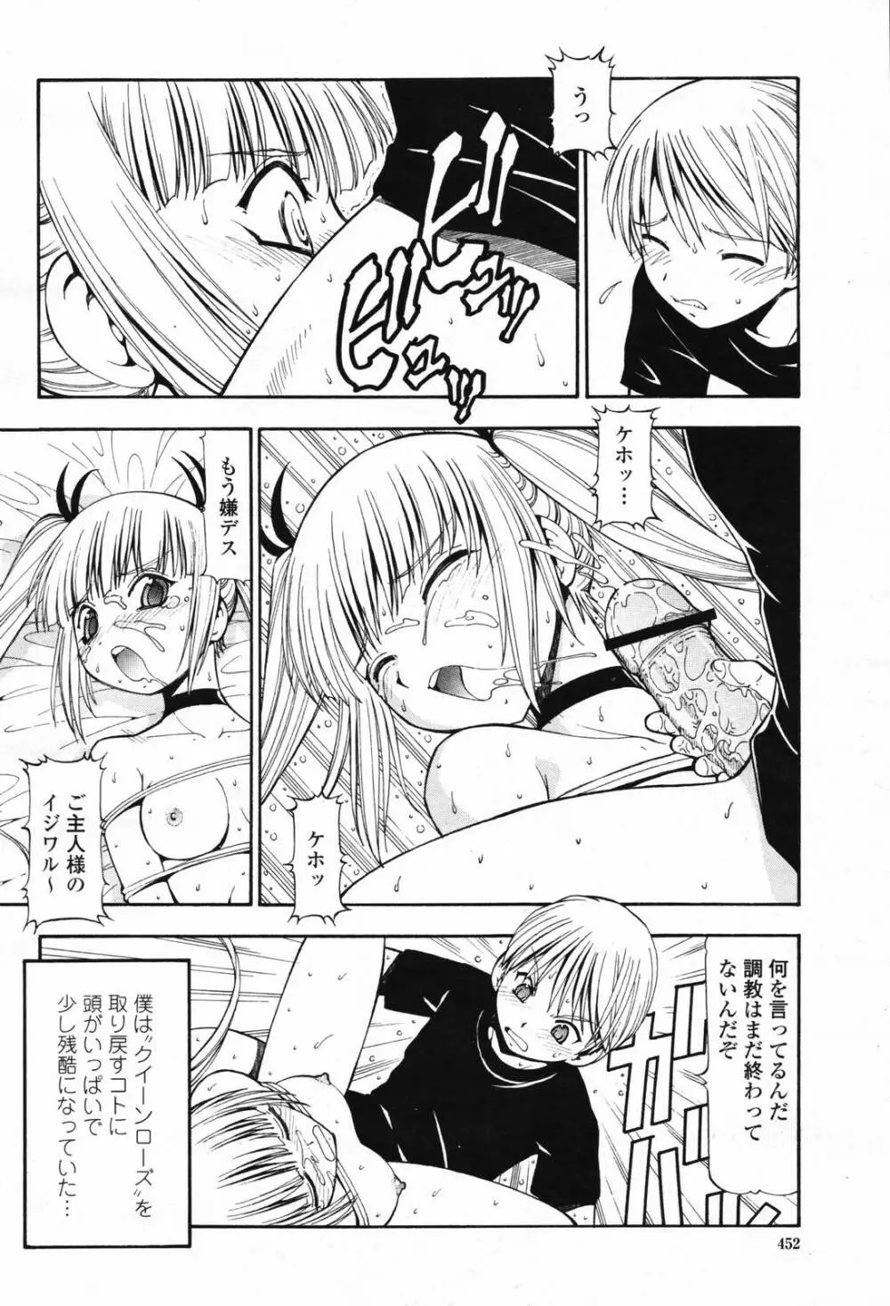 COMIC 桃姫 2007年2月号 Vol.76 Page.454