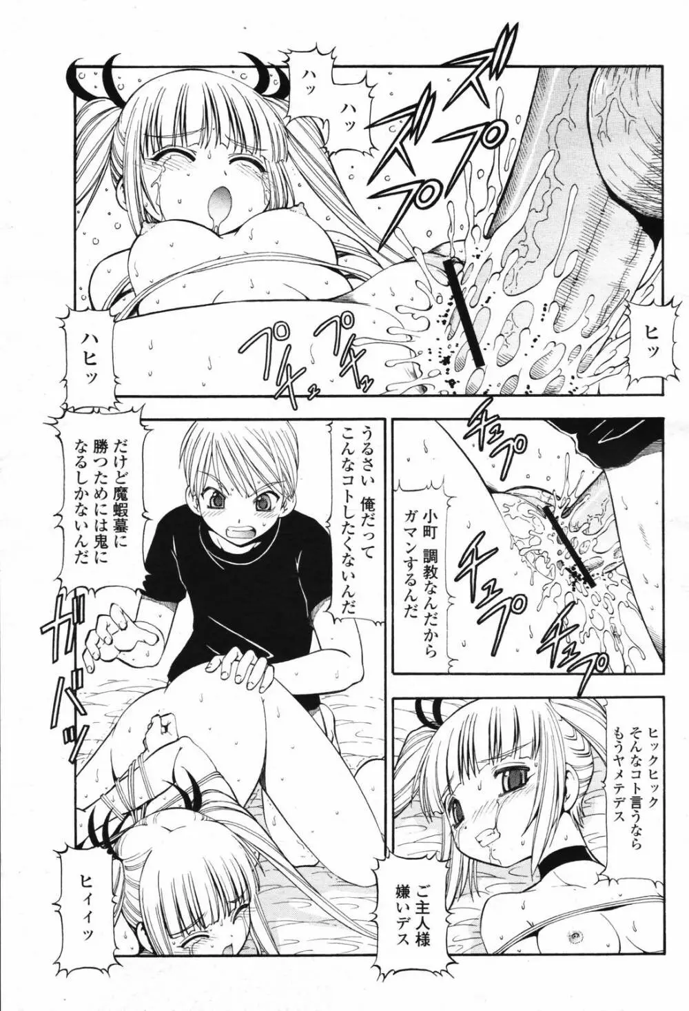 COMIC 桃姫 2007年2月号 Vol.76 Page.457