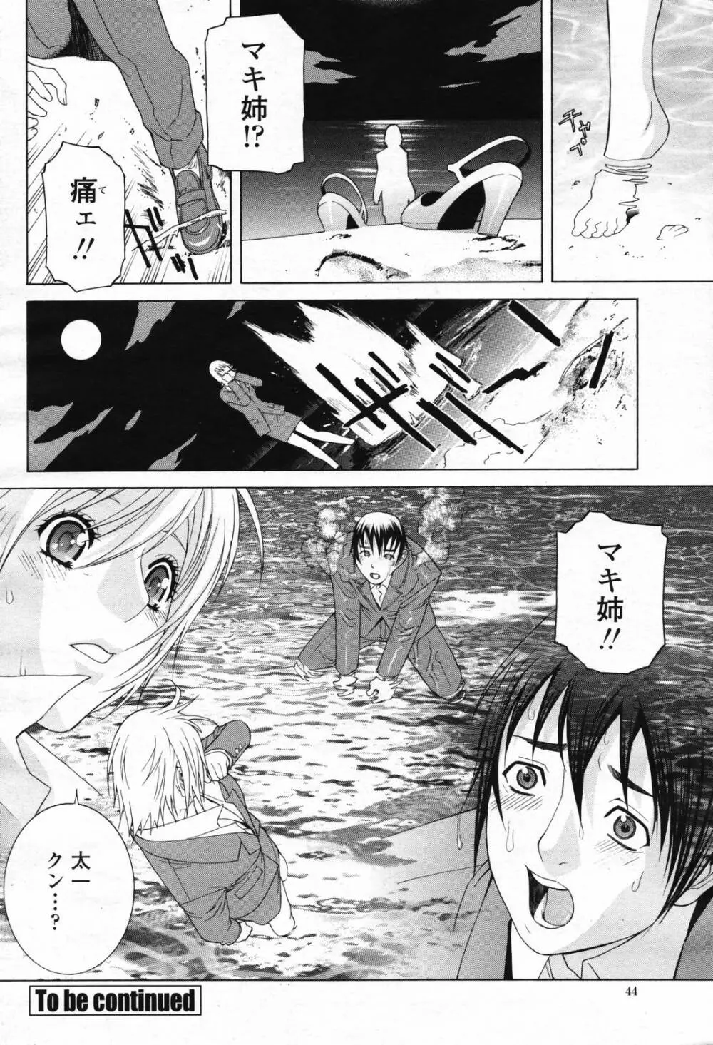 COMIC 桃姫 2007年2月号 Vol.76 Page.46