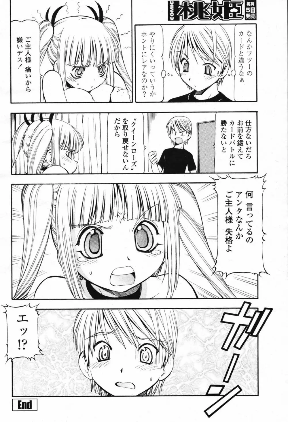 COMIC 桃姫 2007年2月号 Vol.76 Page.462