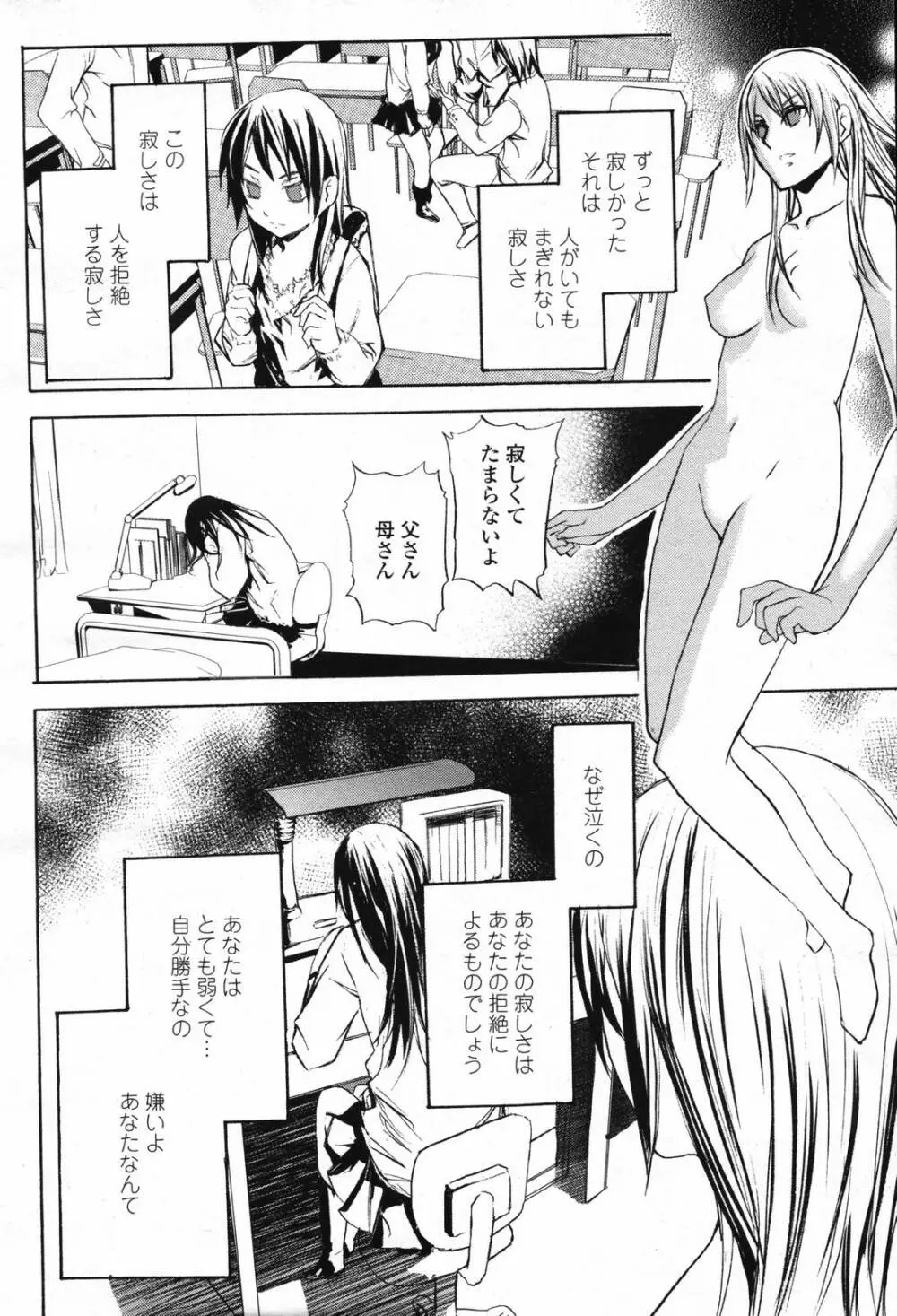 COMIC 桃姫 2007年2月号 Vol.76 Page.466