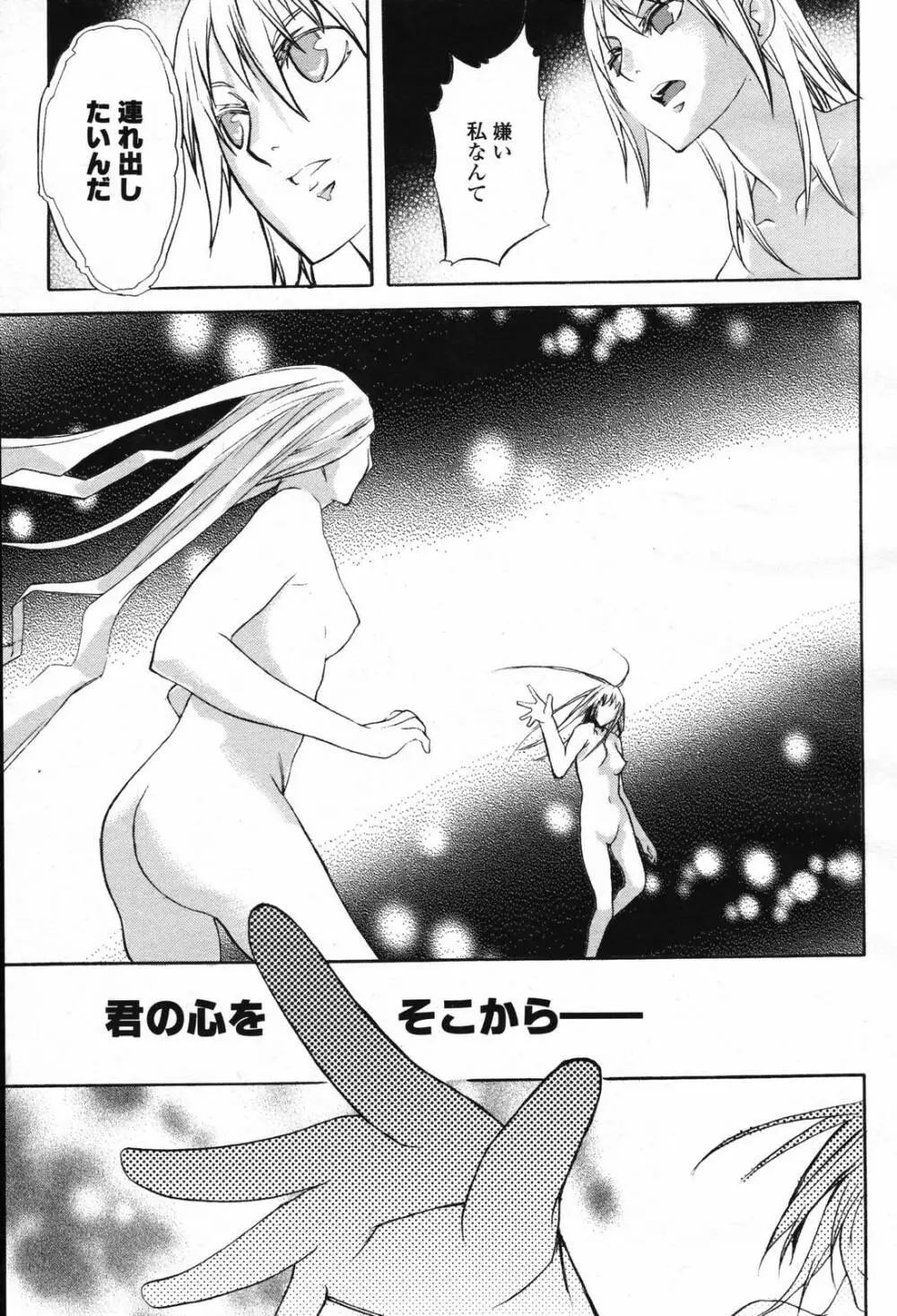 COMIC 桃姫 2007年2月号 Vol.76 Page.467