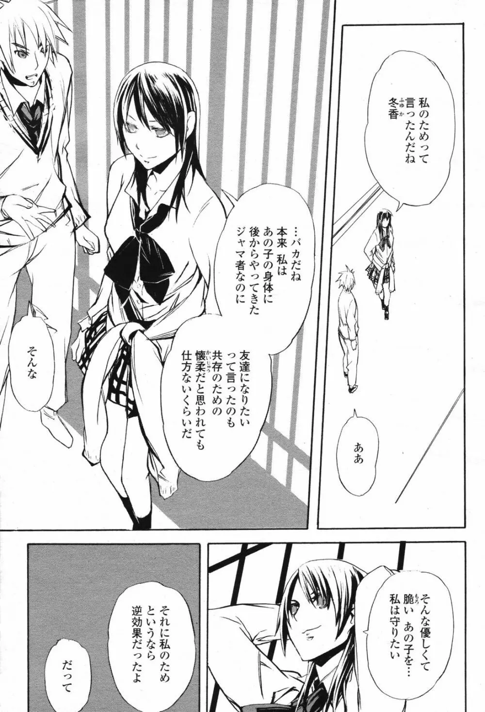 COMIC 桃姫 2007年2月号 Vol.76 Page.469