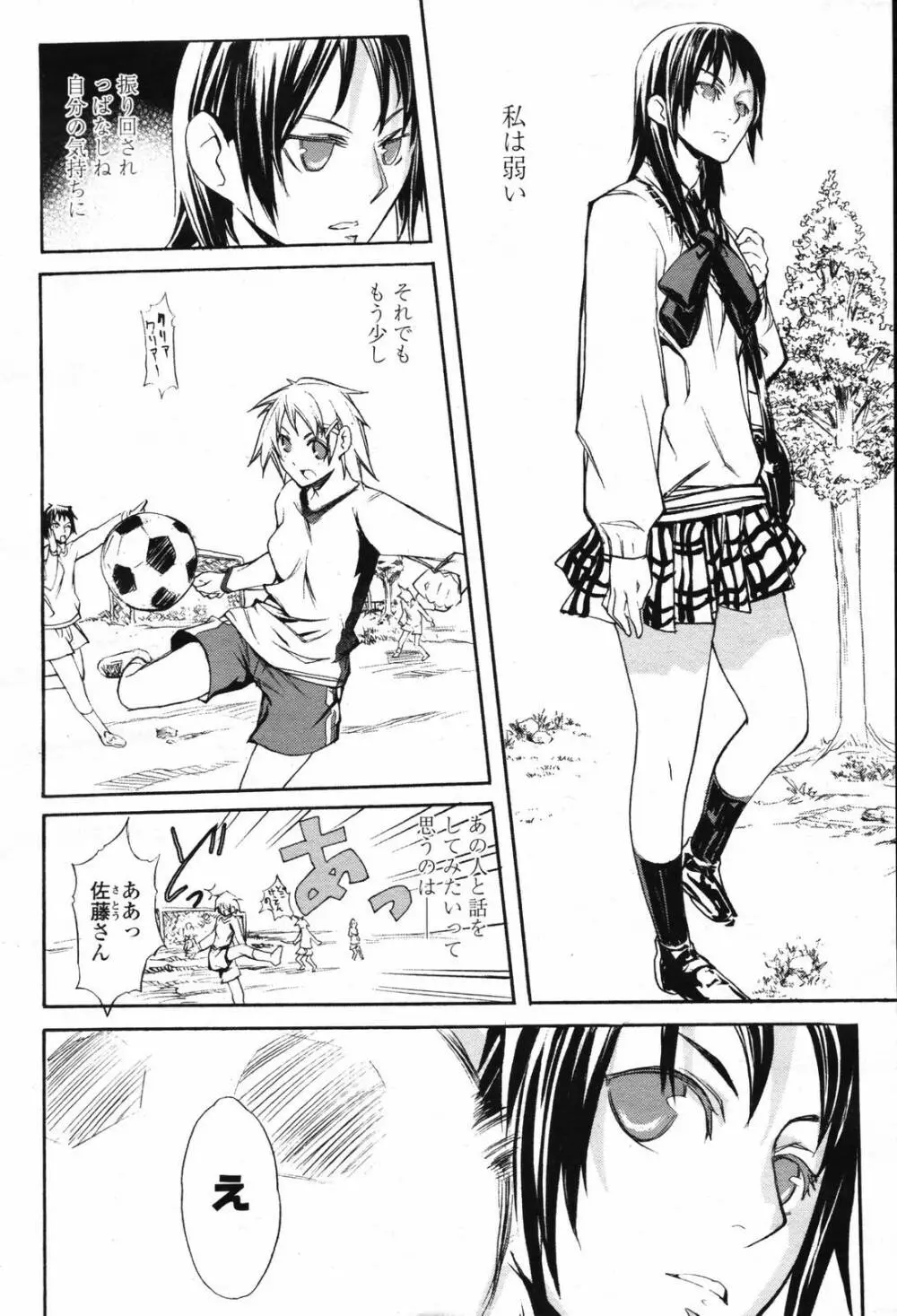 COMIC 桃姫 2007年2月号 Vol.76 Page.472