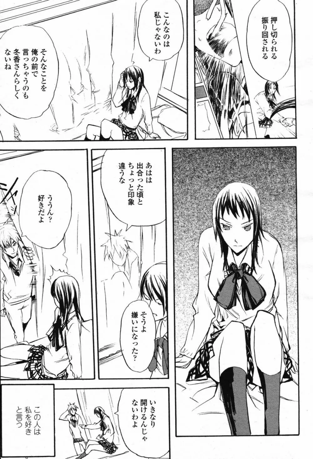 COMIC 桃姫 2007年2月号 Vol.76 Page.475