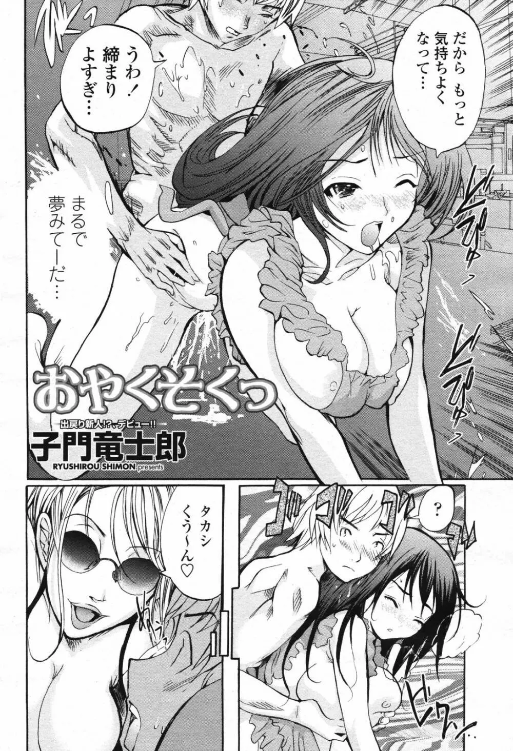 COMIC 桃姫 2007年2月号 Vol.76 Page.48