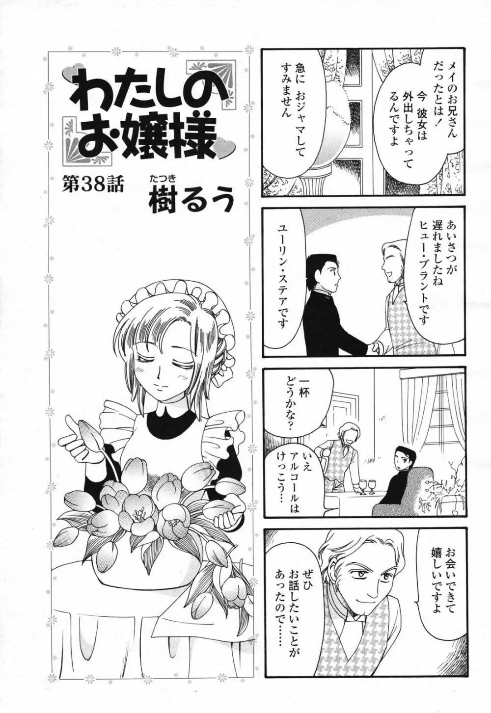 COMIC 桃姫 2007年2月号 Vol.76 Page.483