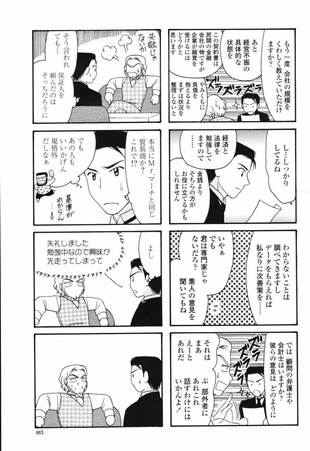 COMIC 桃姫 2007年2月号 Vol.76 Page.485