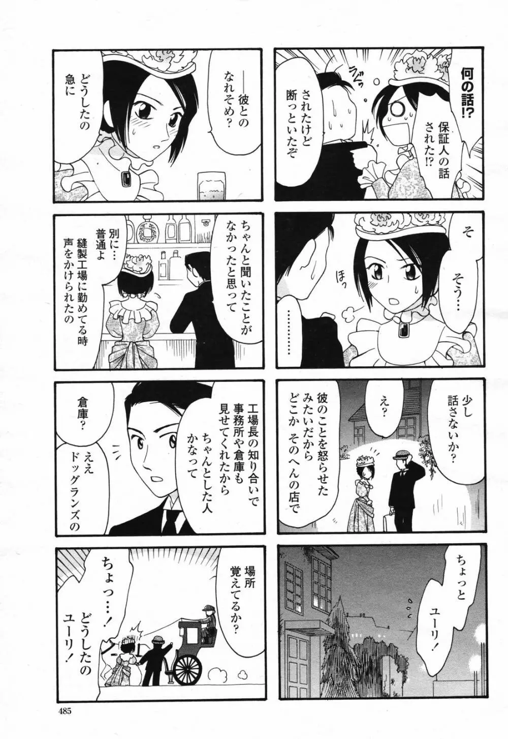 COMIC 桃姫 2007年2月号 Vol.76 Page.487