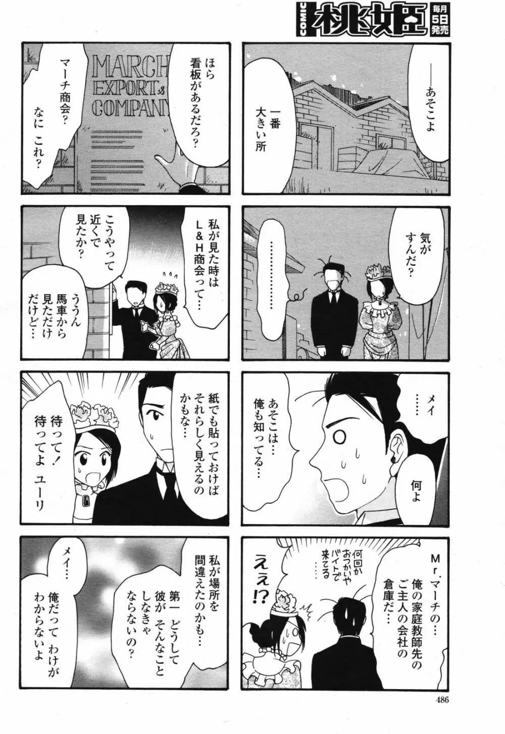 COMIC 桃姫 2007年2月号 Vol.76 Page.488
