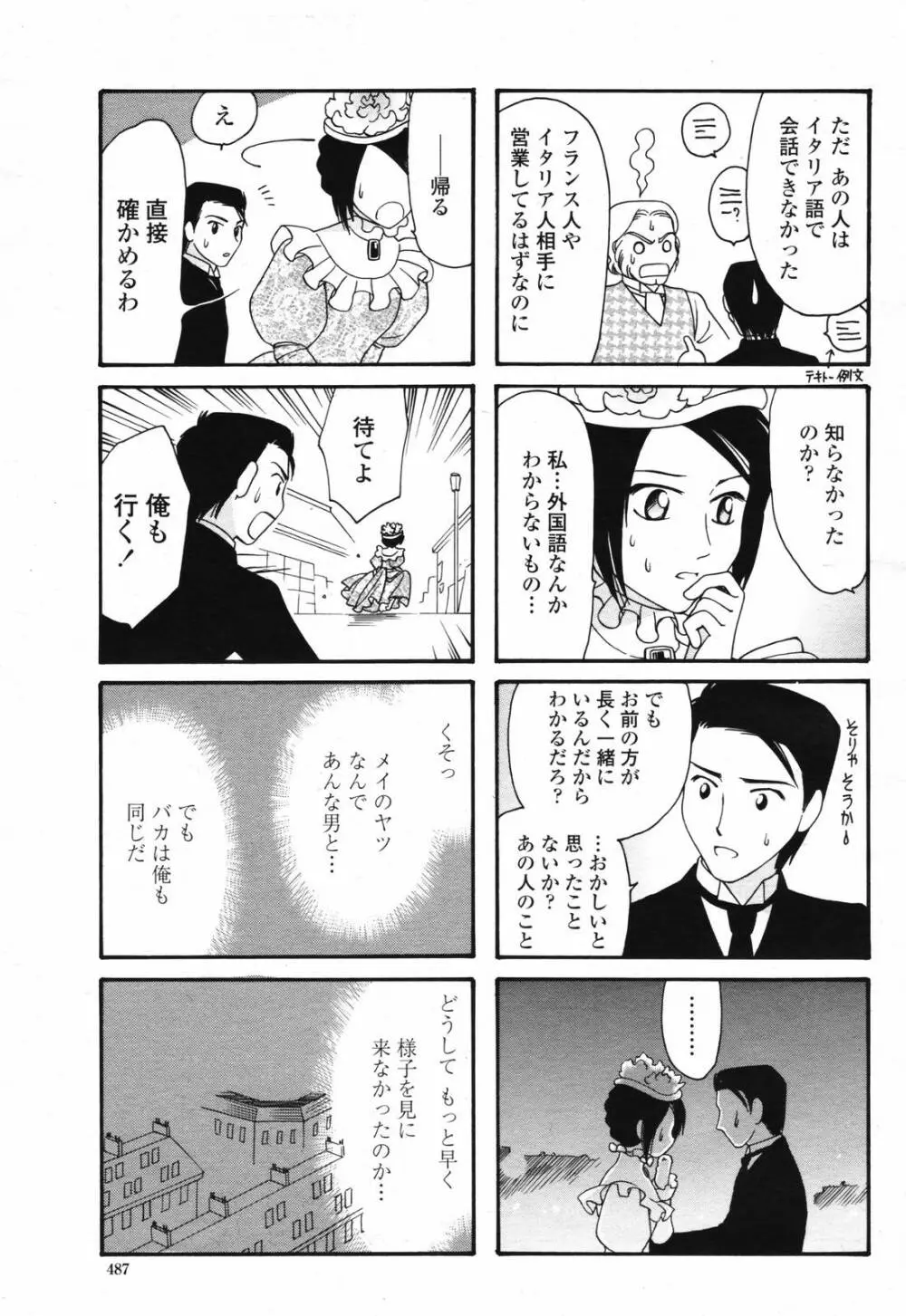 COMIC 桃姫 2007年2月号 Vol.76 Page.489