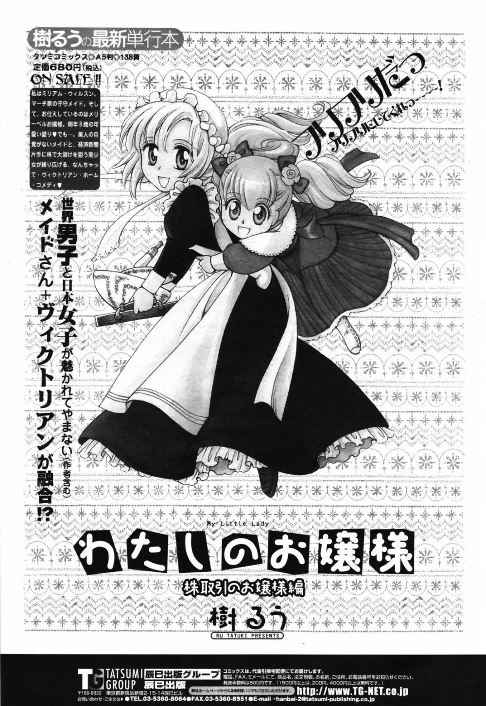 COMIC 桃姫 2007年2月号 Vol.76 Page.491
