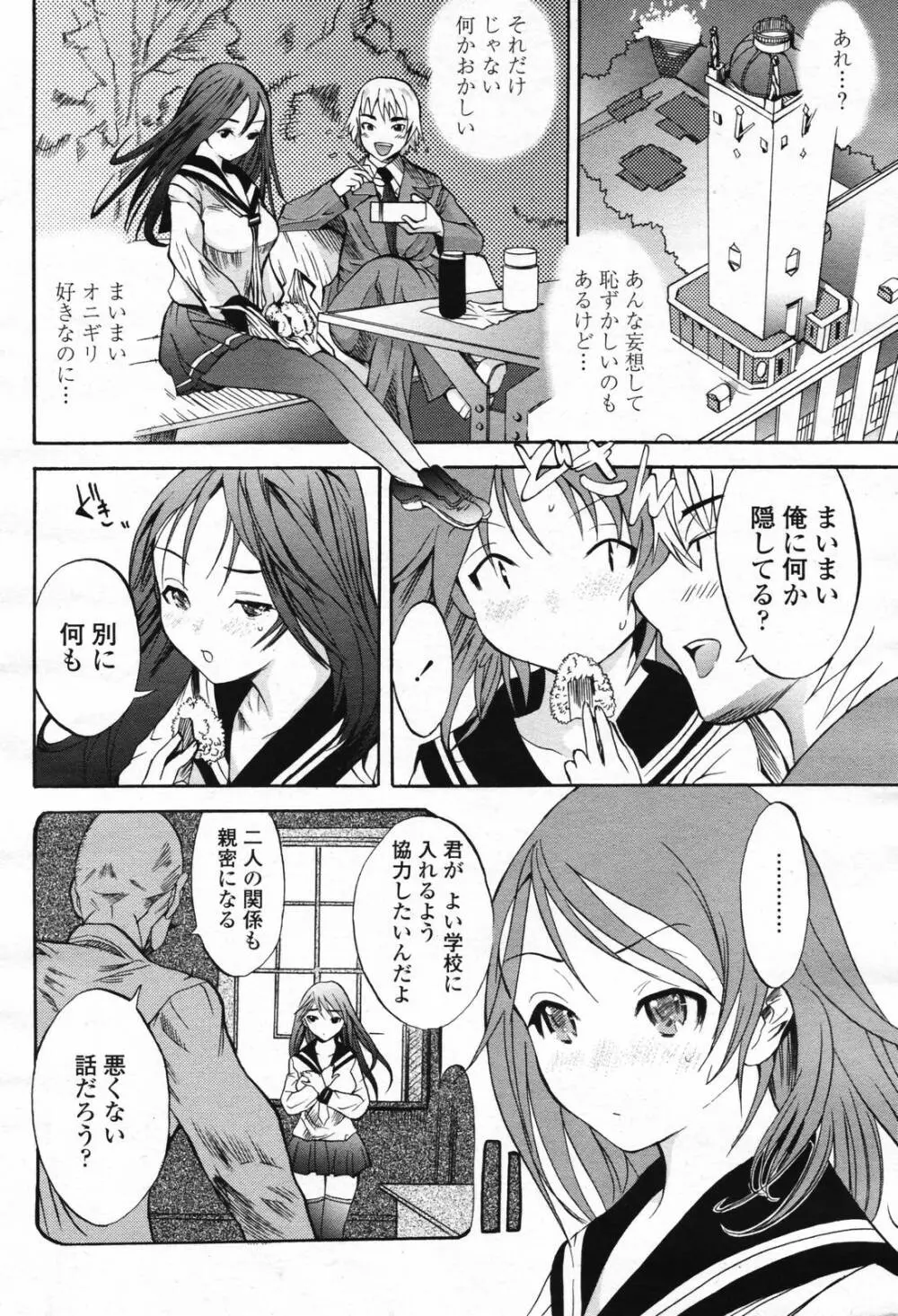 COMIC 桃姫 2007年2月号 Vol.76 Page.50