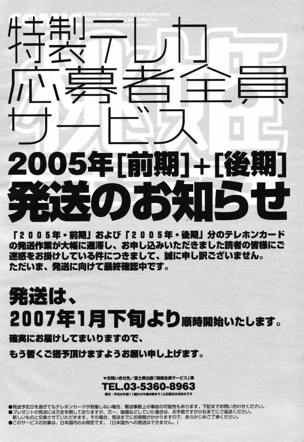 COMIC 桃姫 2007年2月号 Vol.76 Page.500