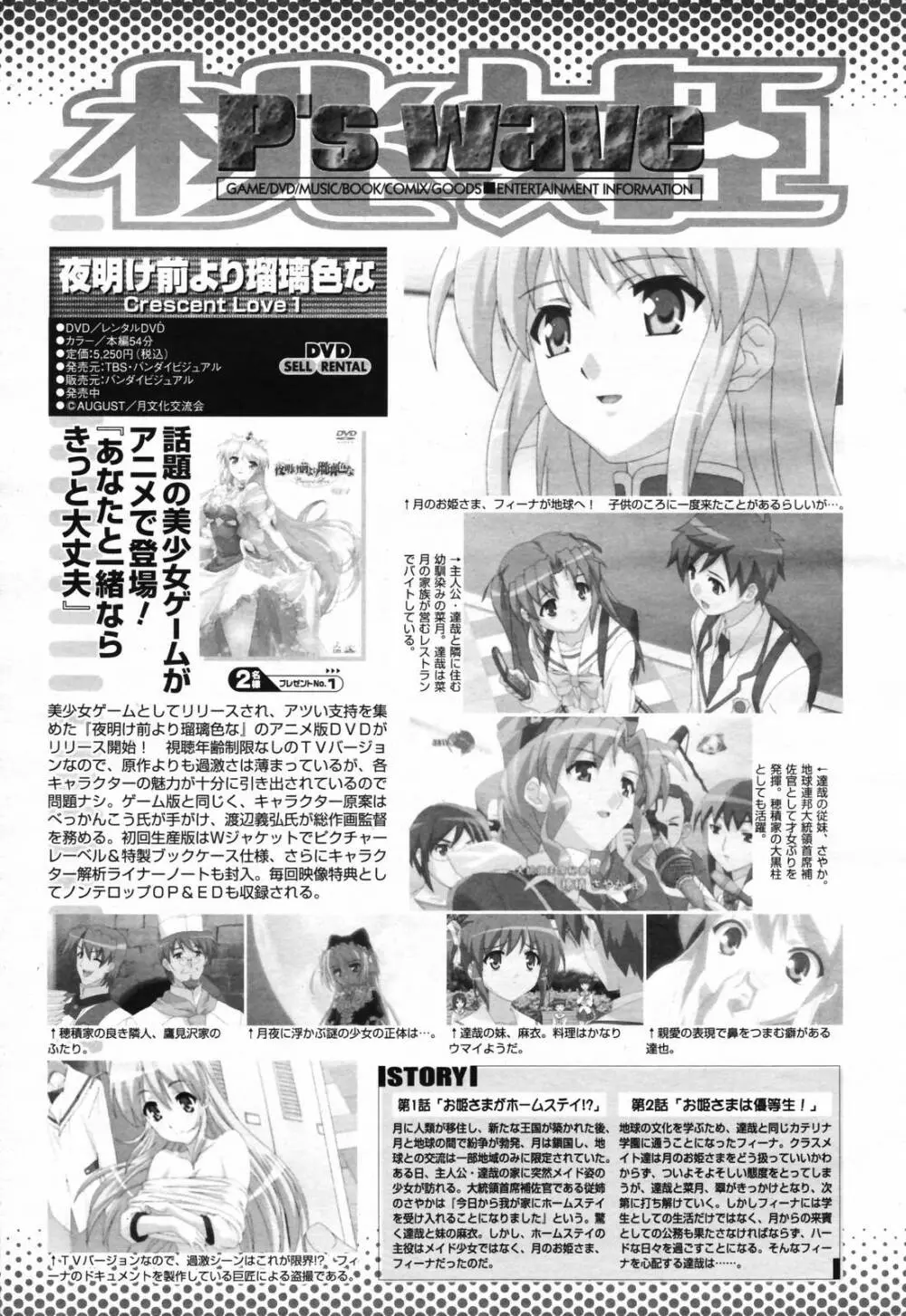 COMIC 桃姫 2007年2月号 Vol.76 Page.501