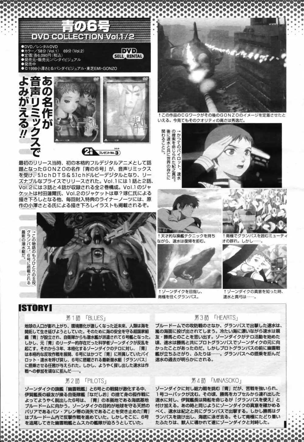 COMIC 桃姫 2007年2月号 Vol.76 Page.503