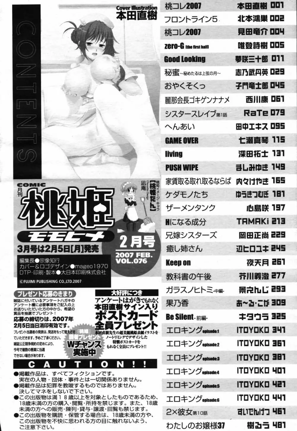 COMIC 桃姫 2007年2月号 Vol.76 Page.506