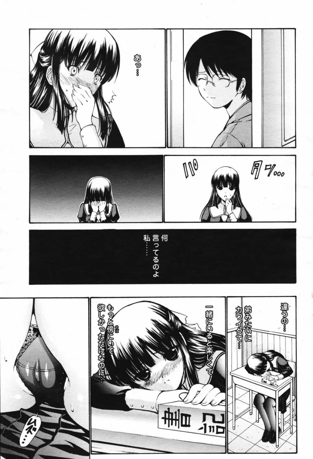 COMIC 桃姫 2007年2月号 Vol.76 Page.65