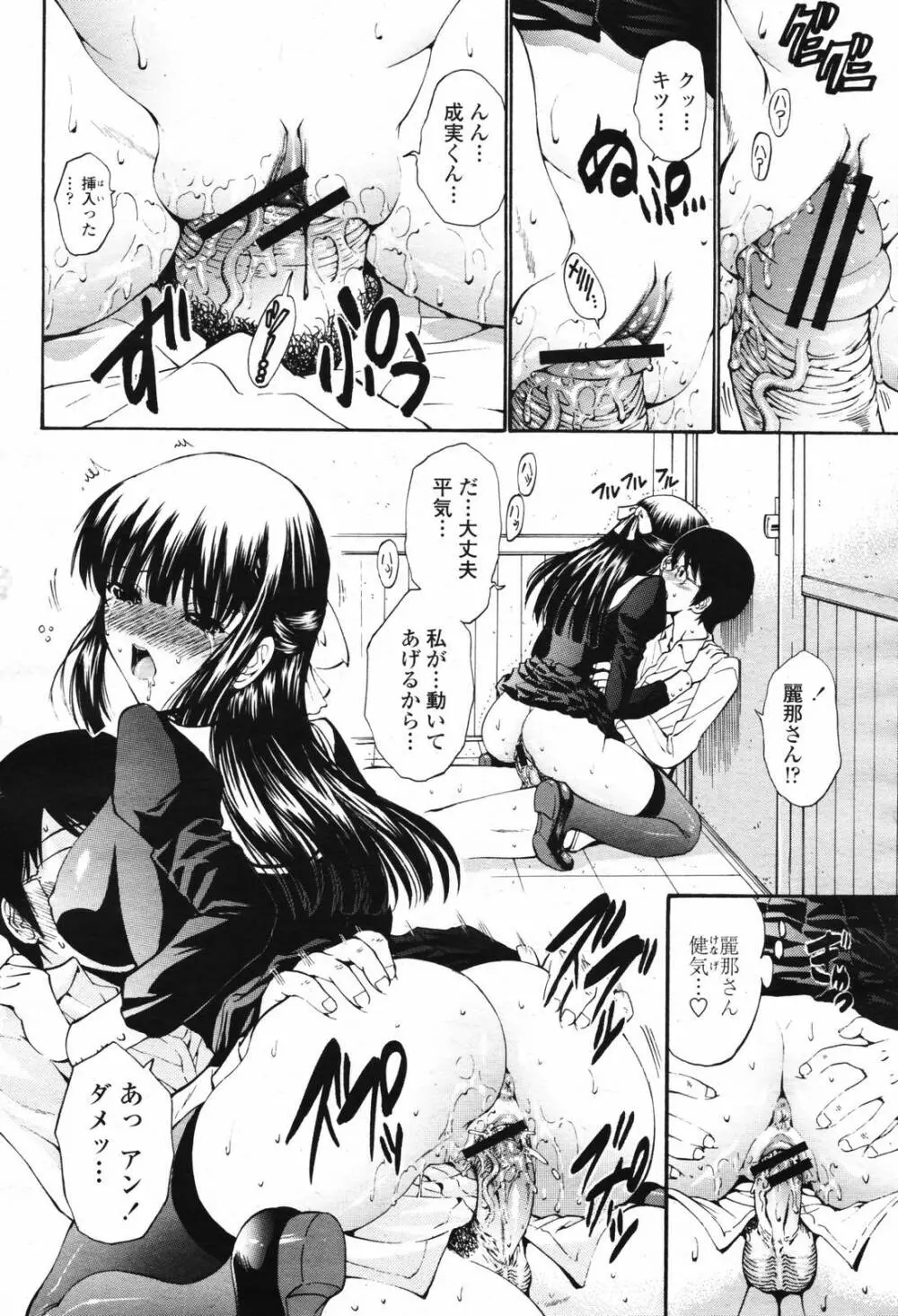 COMIC 桃姫 2007年2月号 Vol.76 Page.72