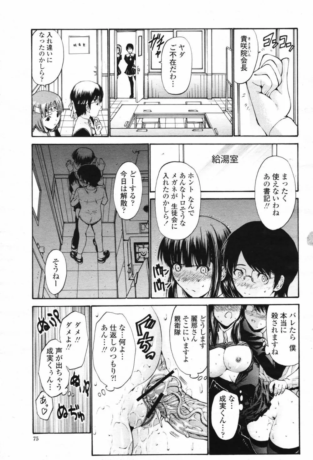 COMIC 桃姫 2007年2月号 Vol.76 Page.77