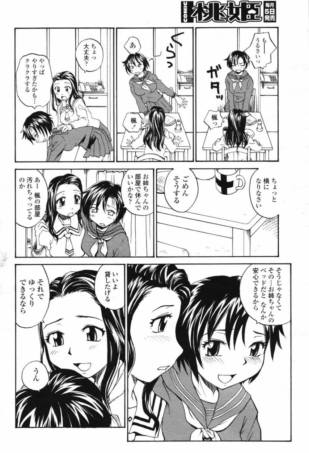 COMIC 桃姫 2007年2月号 Vol.76 Page.84