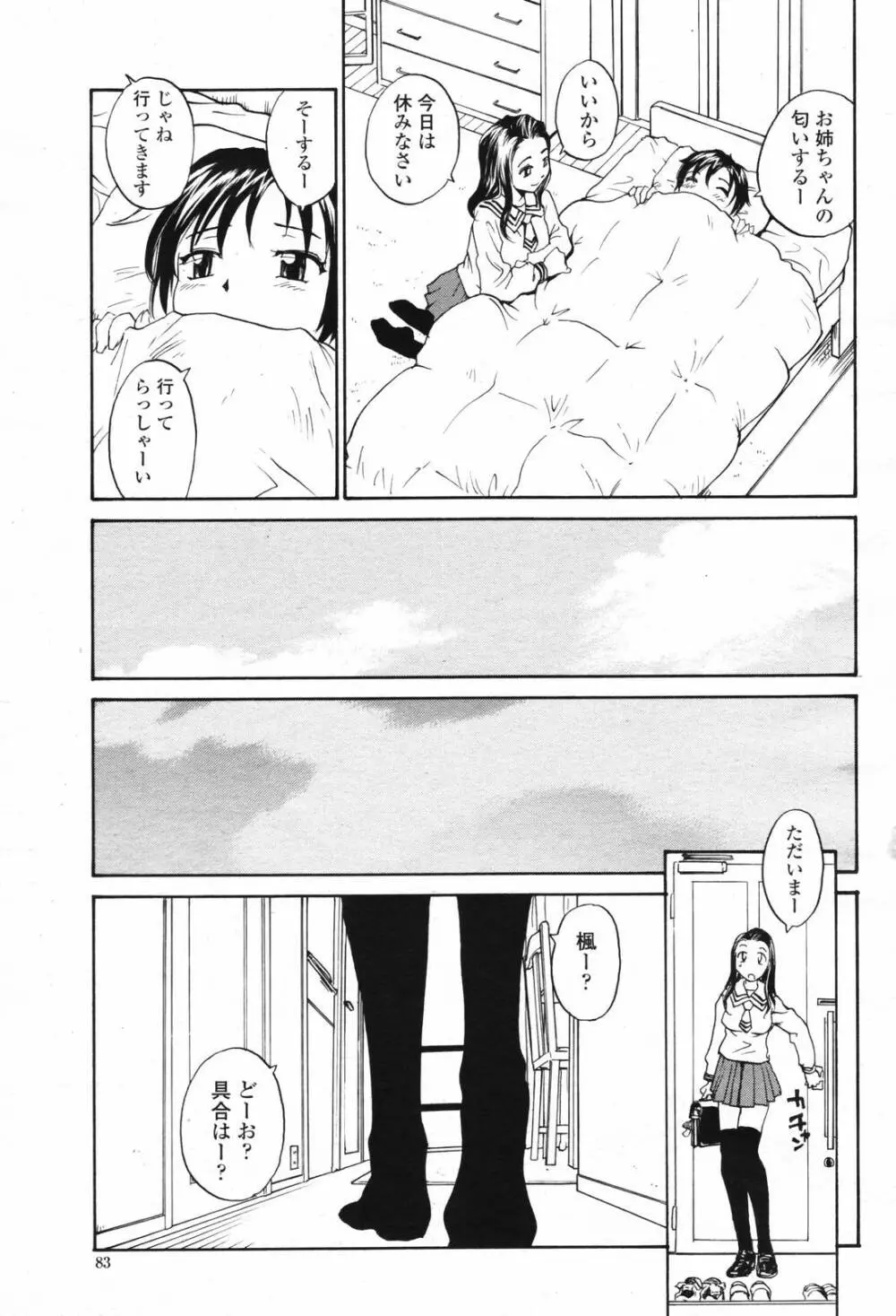 COMIC 桃姫 2007年2月号 Vol.76 Page.85