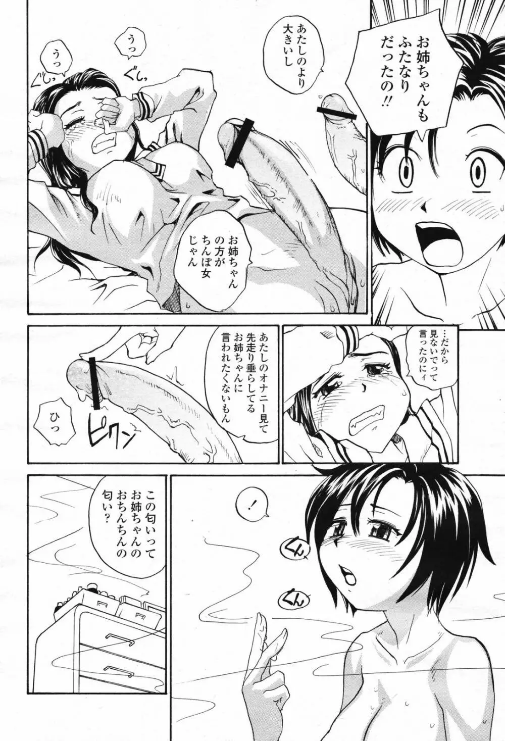 COMIC 桃姫 2007年2月号 Vol.76 Page.90