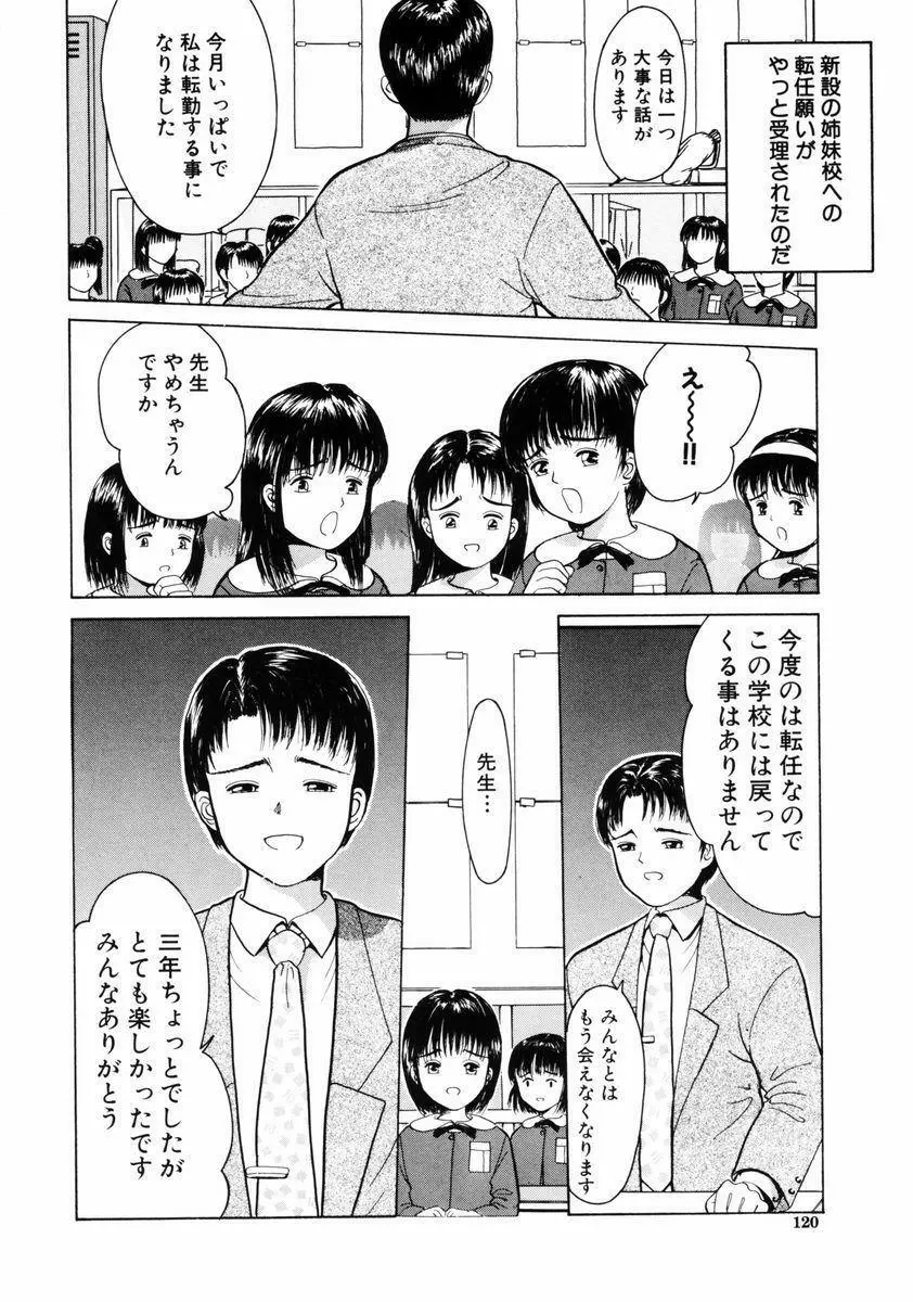 リトルイノセント Page.120