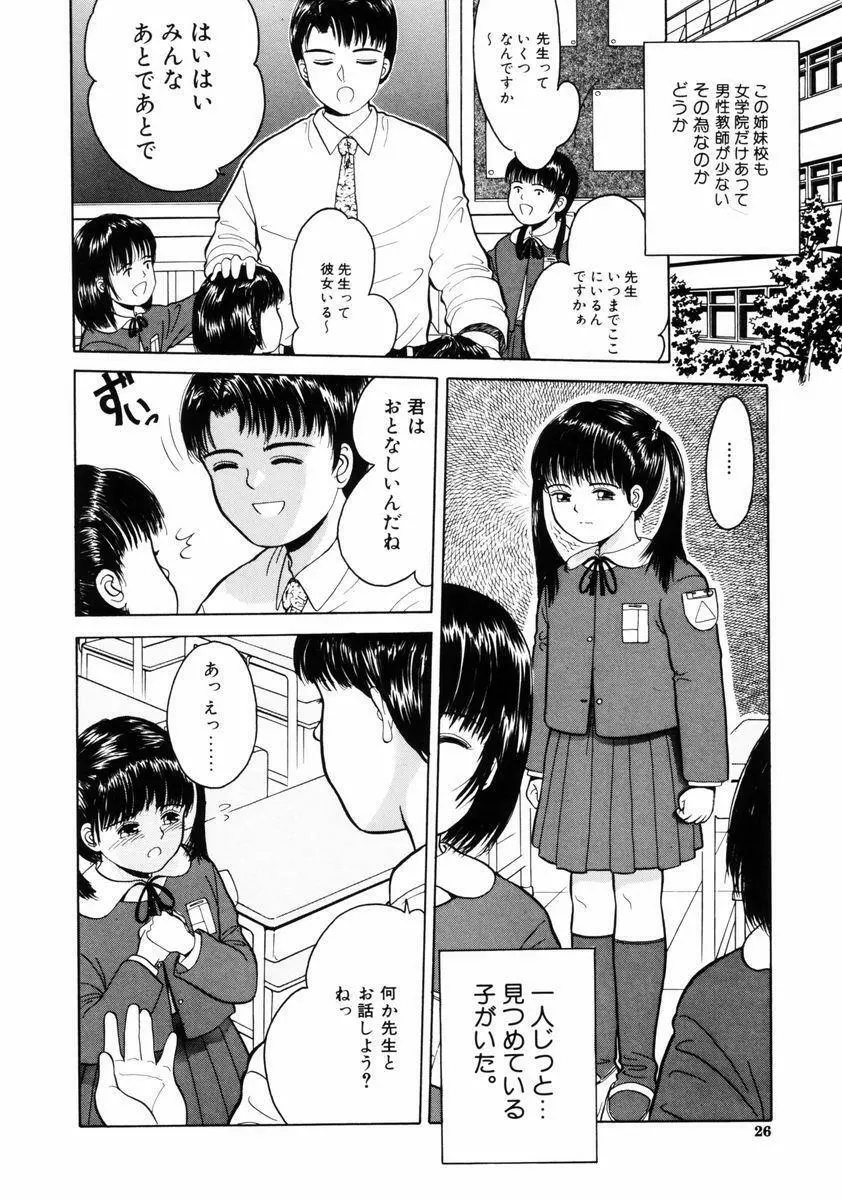 リトルイノセント Page.26