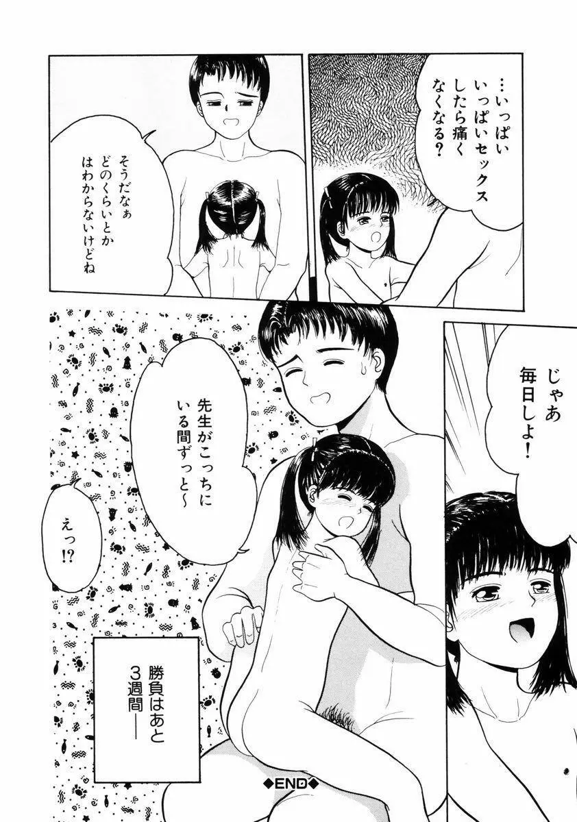 リトルイノセント Page.42