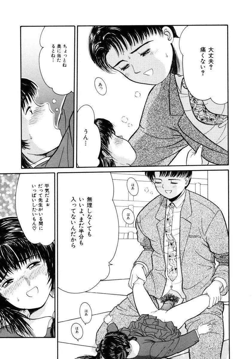 リトルイノセント Page.49