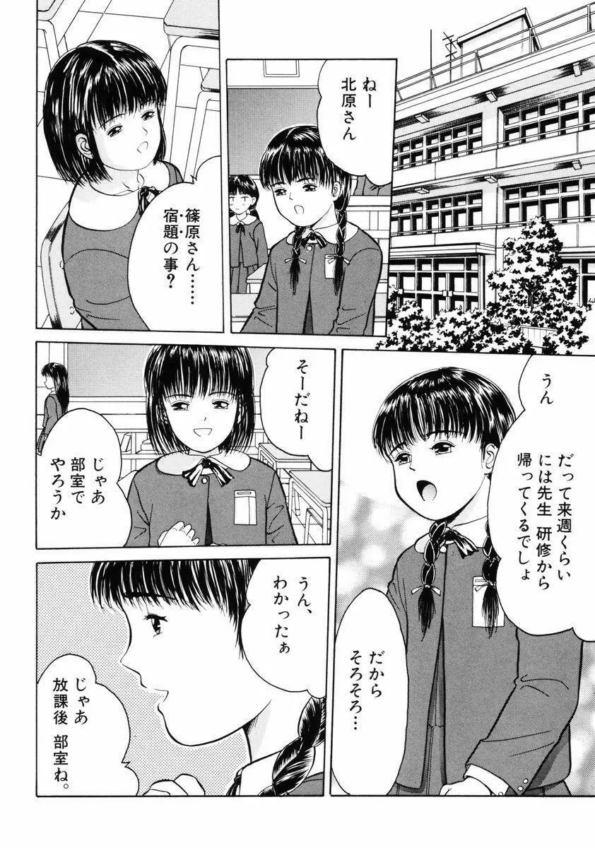 リトルイノセント Page.64