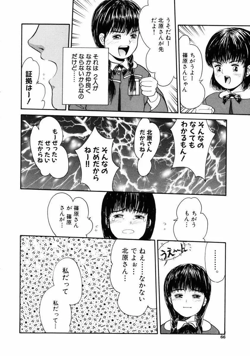 リトルイノセント Page.66