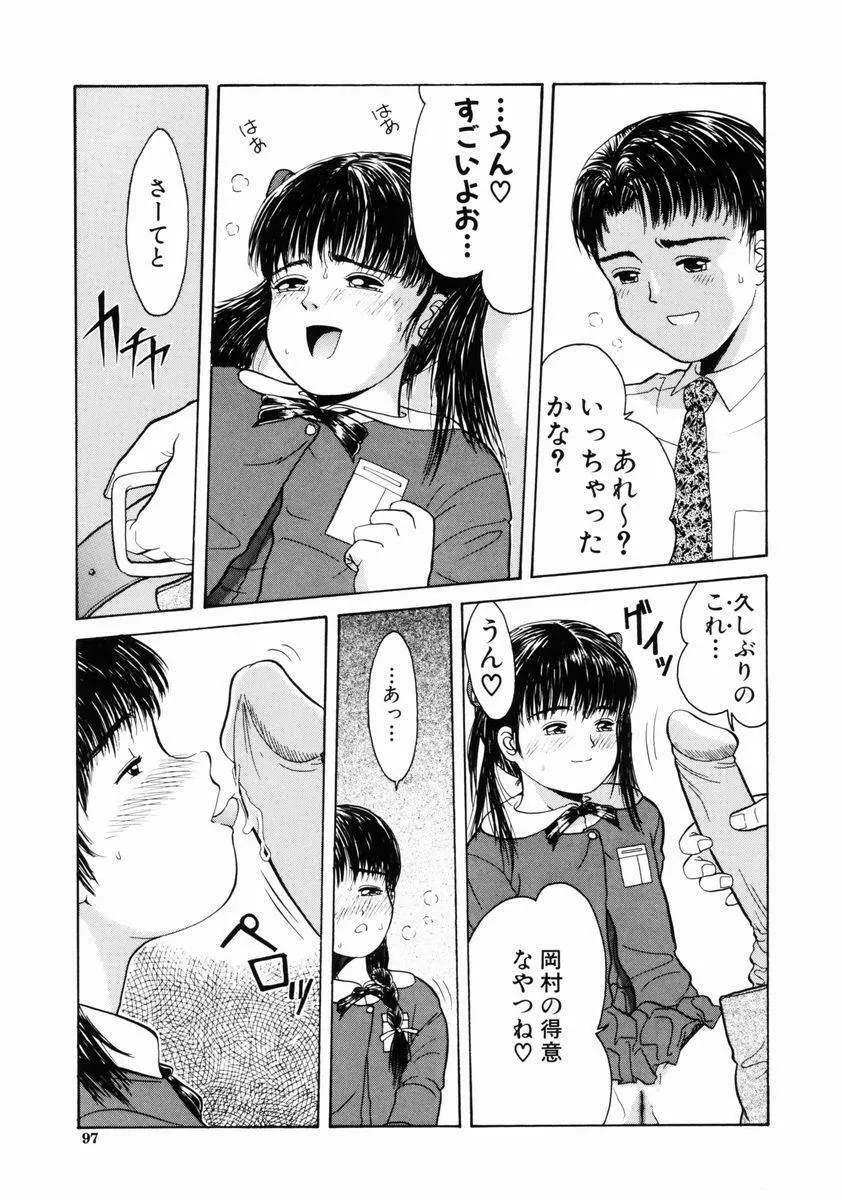 リトルイノセント Page.97