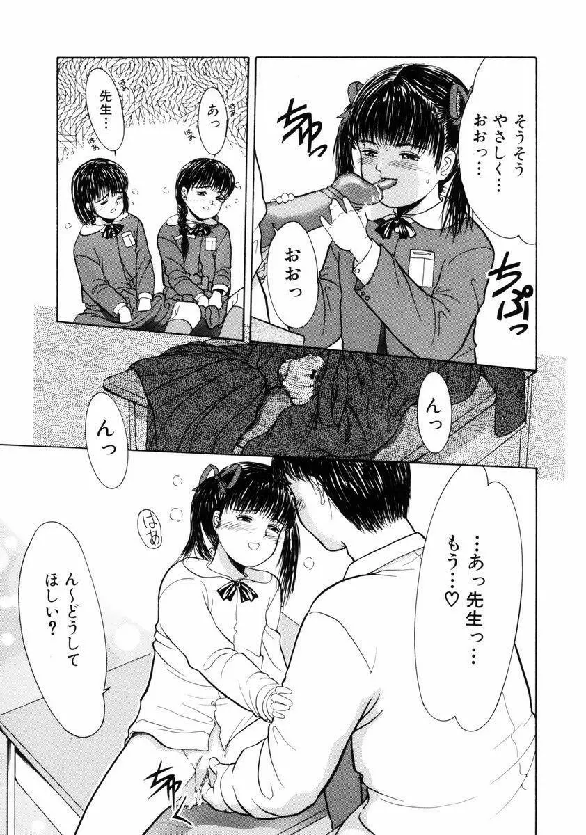 リトルイノセント Page.99