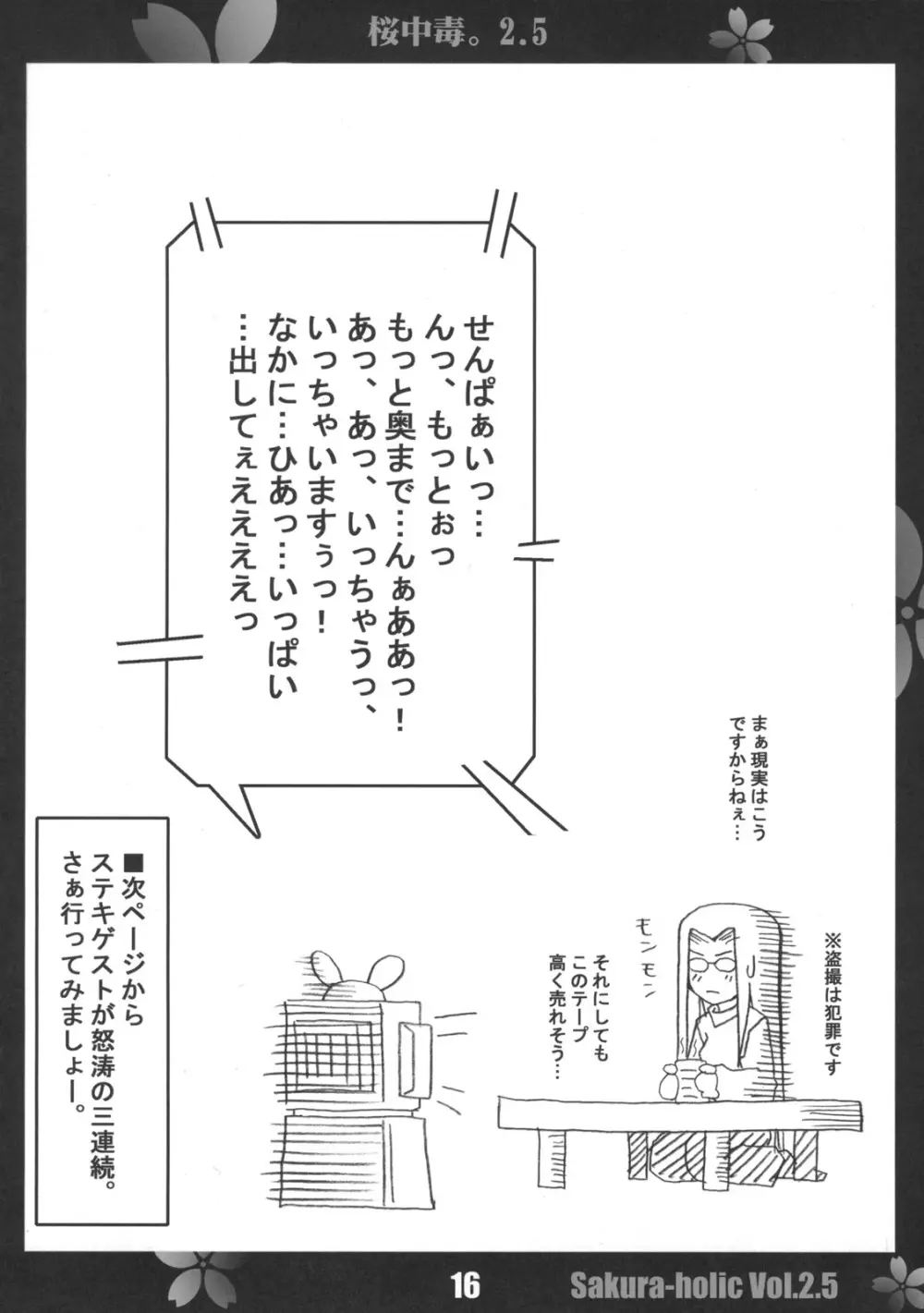 桜中毒。2.5 Page.15