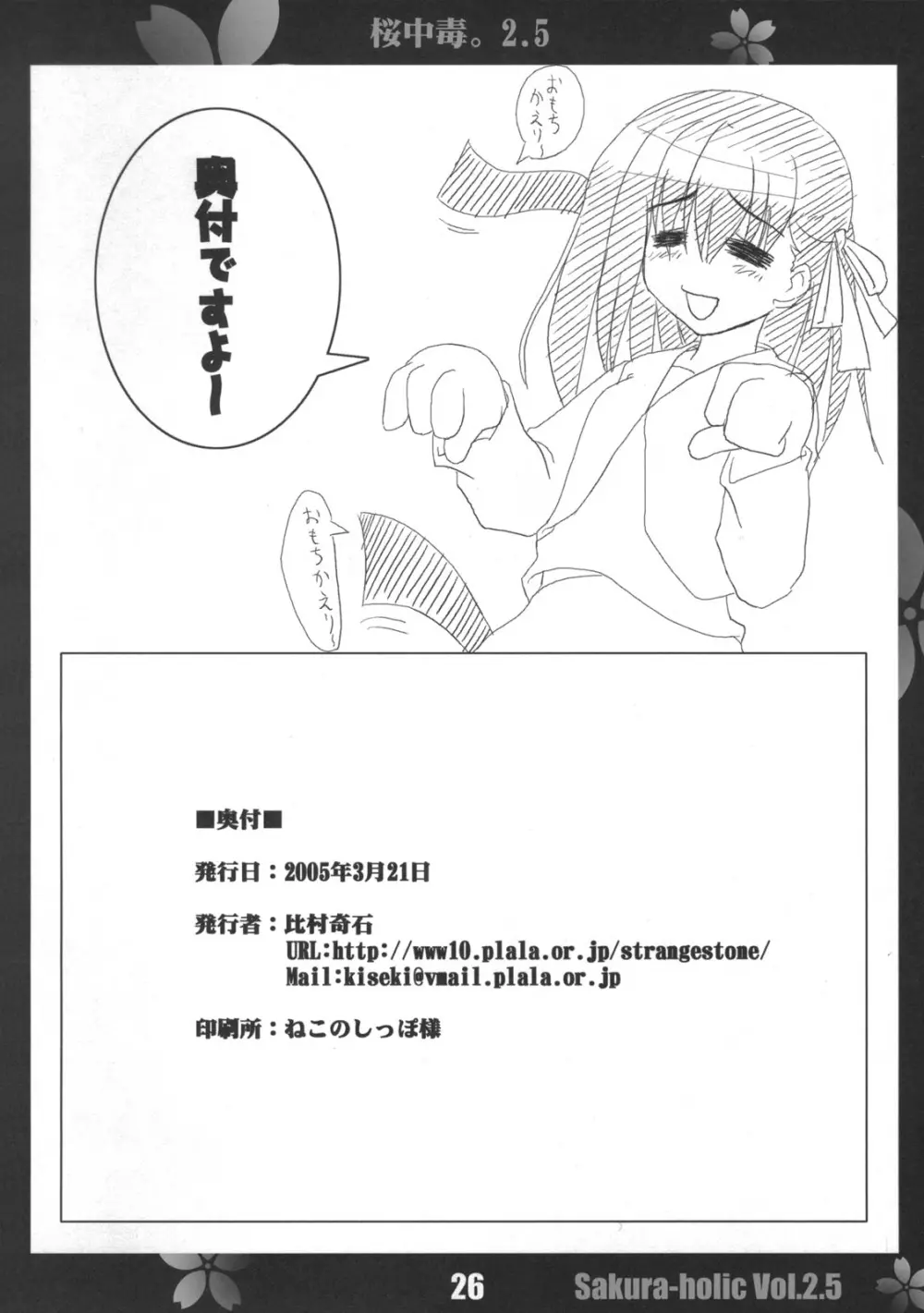 桜中毒。2.5 Page.25