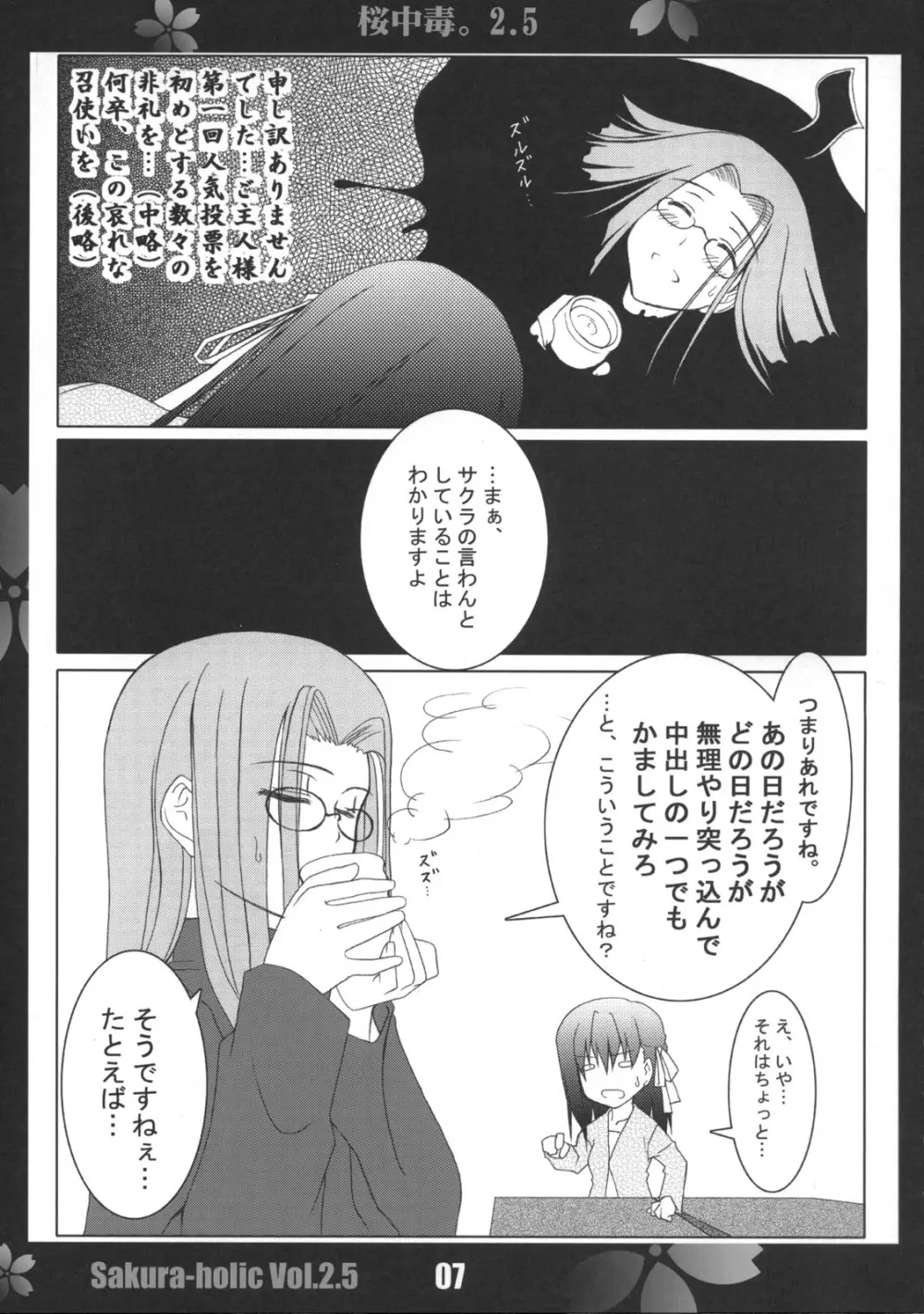 桜中毒。2.5 Page.6