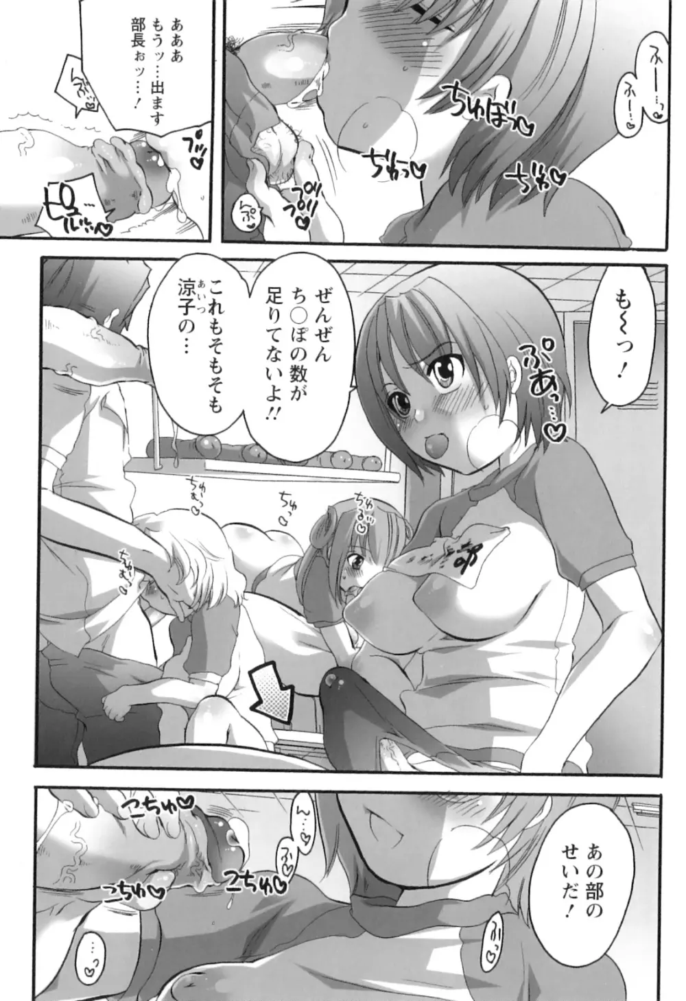 生えてるお姉さんは好きですか？ Page.115